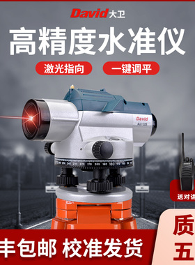 水准仪高精度工程测量标高测量仪测绘仪器激光工地水平仪自动调平