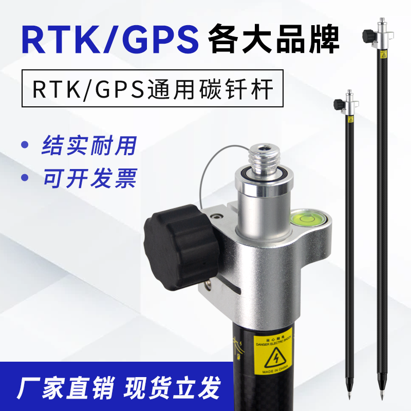 RTK/GPS各大品牌碳纤杆对中杆