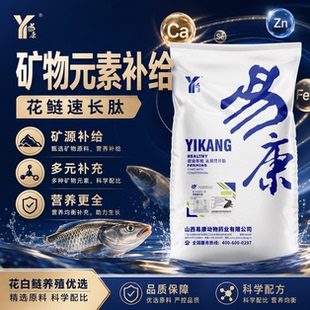 易康花鲢速长肽直接摄食增效调节水质补充营养水体培育维生素多肽