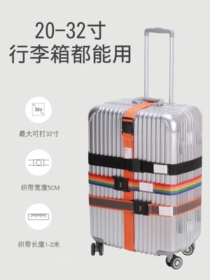 出国带子旅行箱捆扎带卡通行李箱绳子绑带潮固定箱子出差弹力保。