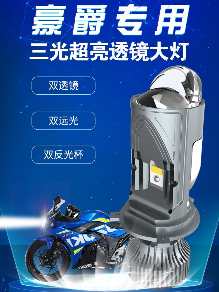 适用于豪爵vf gsx250r铃木gw250 usr125透镜nk150摩托车led大灯泡