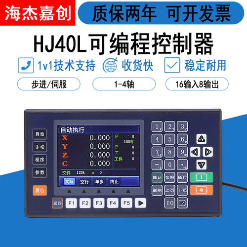 海杰嘉创hj40l单双轴运动控制器