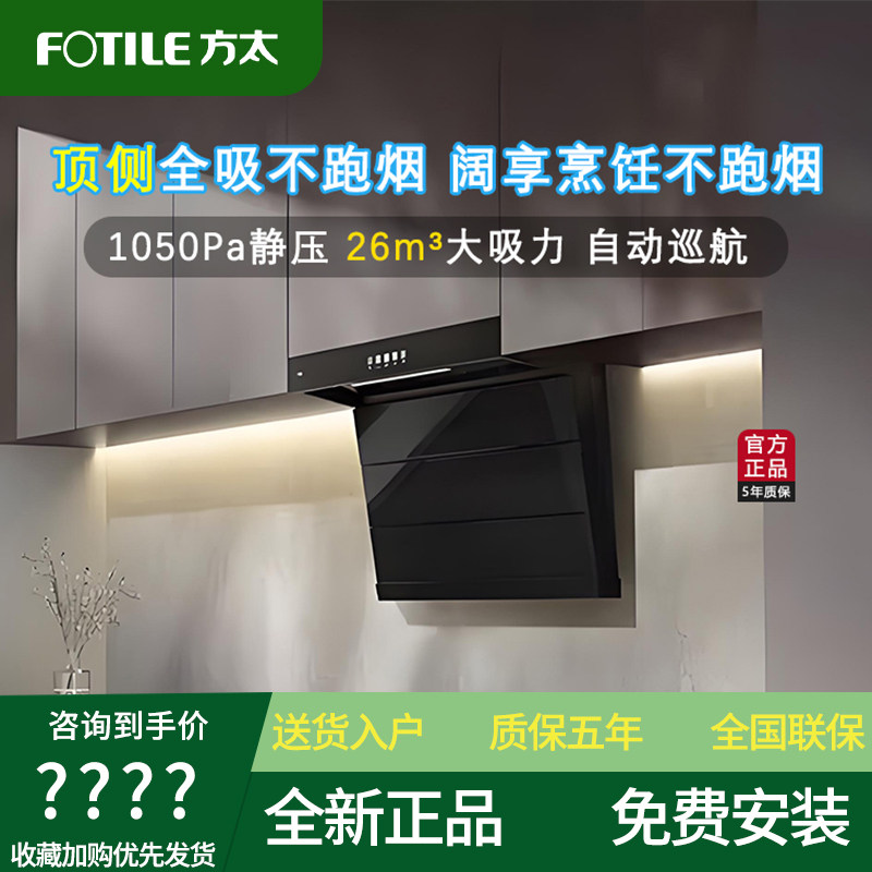 方太K1顶侧双吸大吸力抽油烟机+TH72B家用烟灶套装超薄K2同款