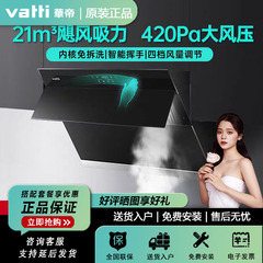 Vatti/华帝 CXW-240-i11127S油烟机侧吸式大吸力家用厨房