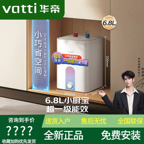 华帝i14036即热小厨宝节能电热水器小型家用厨房智能安全官方