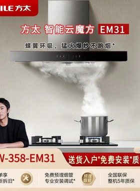 方太EM31+TH71B油烟机家用厨房大风量碟翼环吸烟灶套装