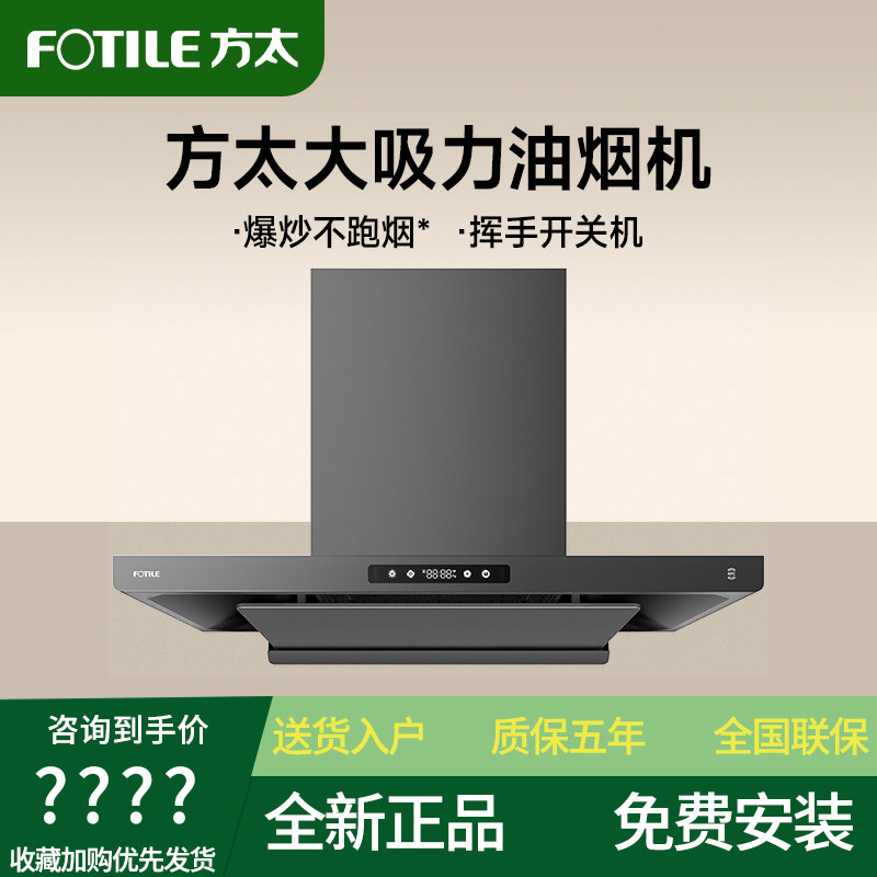 方太F3S-G油烟机27m³大吸力纤薄顶吸抽油烟机燃气灶具家用
