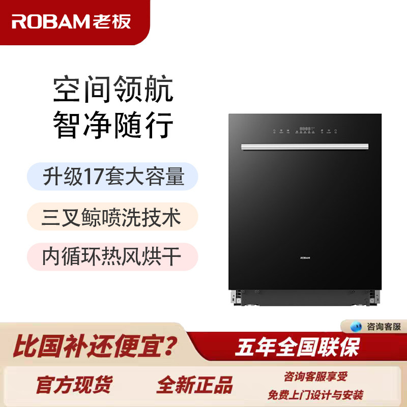 老板W76B5K1/WB750Y洗碗机嵌入式大容量智能变频厨房,大家电,洗碗机,淘宝优惠券,粉丝福利购,淘宝优惠卷