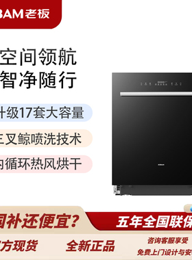 老板W76B5K1/WB750Y洗碗机嵌入式大容量智能变频厨房