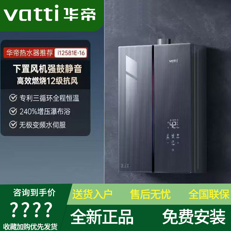 华帝i12581E-16燃气热水器i12581D-增压恒温i12571B三循环零冷水