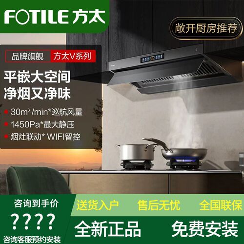 [新品]方太V10-G油烟机顶侧一体V10-G+TF37B平嵌家用厨房大吸力