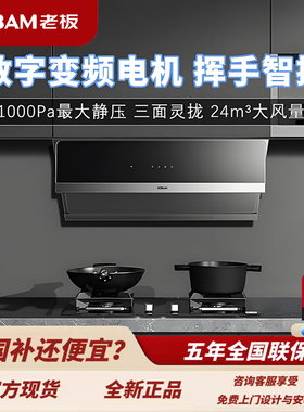 老板29A6KS+9B1K1吸油烟机侧吸式24m³大吸力挥手烟灶套装