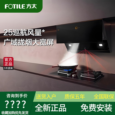 方太油烟机JCD11T侧吸式烟灶套装25大吸力