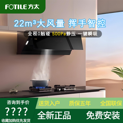 方太JCD7B吸油烟机侧吸式家用厨房单烟机套装