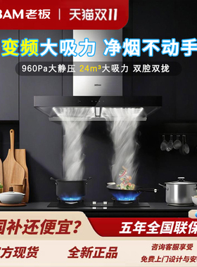老板62A6KS油烟机欧式顶吸24大吸力套装双吸静音正品