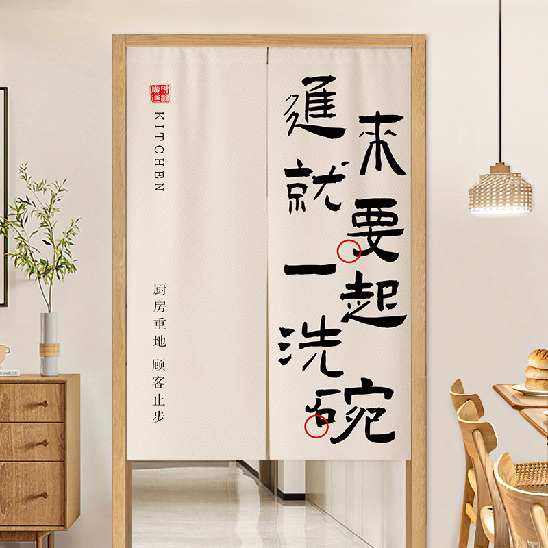 个性文字餐厅厨房专用门帘店铺商用防油烟洗碗间隔断遮挡布帘定制