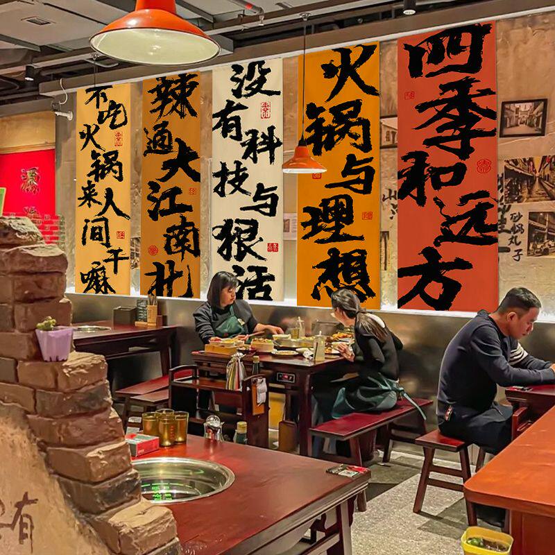 网红烧烤火锅店氛围布置餐饮饭店室内墙面书法文字装饰背景布定制