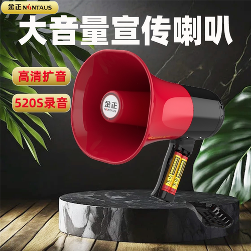 金正50W大功率扩音器录音喇叭