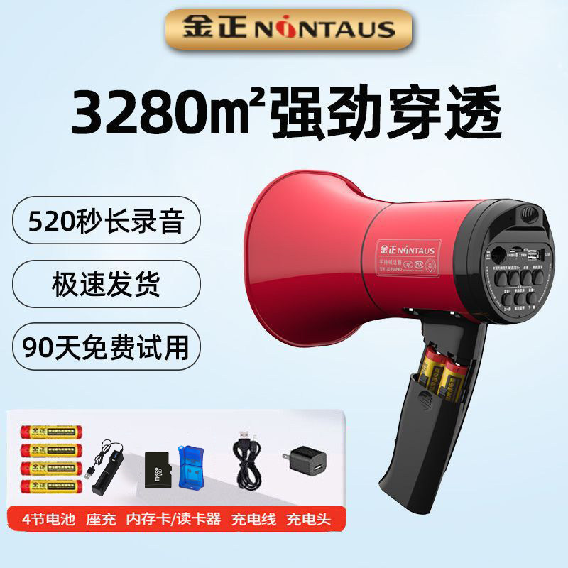 金正 双仓手持喊话器520秒录音循环播放喇叭摆地摊户外充电扩音器