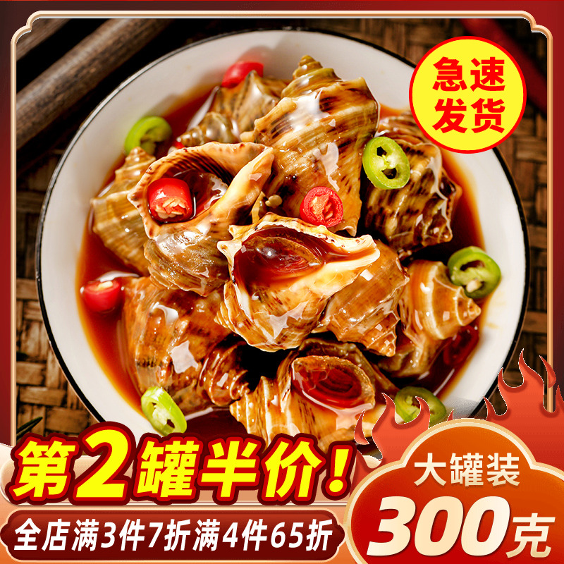 300g麻辣小海螺即食罐装