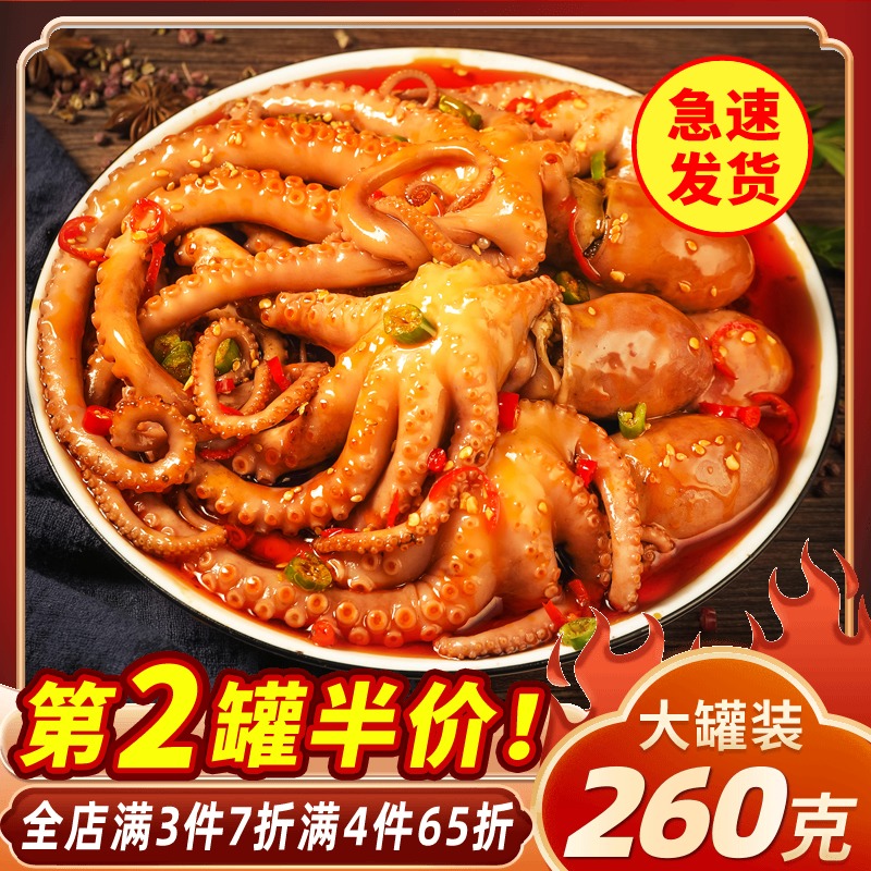 青岛麻辣八爪鱼爆头海鲜熟食