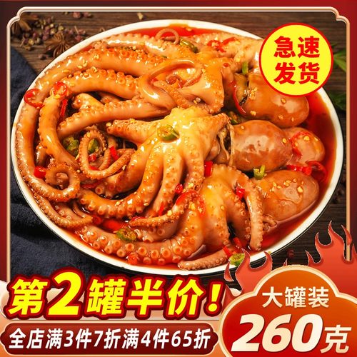 青岛麻辣八爪鱼爆头海鲜熟食
