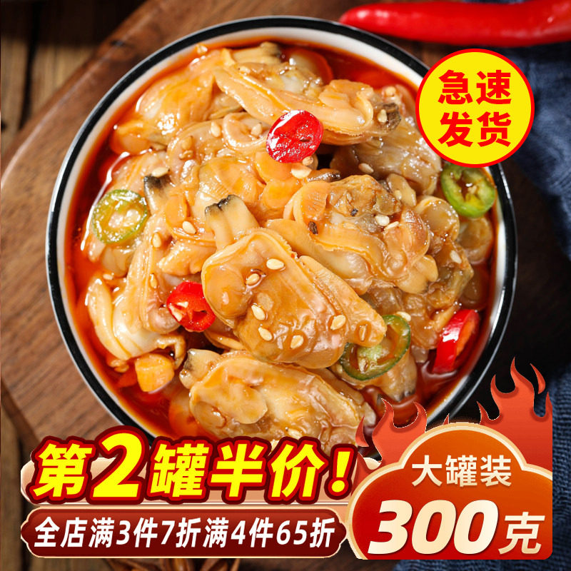 青岛麻辣小海鲜蛤蜊肉嘎啦肉网红下饭花蛤肉花甲零食下酒菜零食