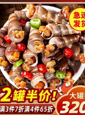 青岛麻辣钉螺海螺丝320g麻辣海锥醉钉锥麻辣海鲜熟食即食罐装海鲜
