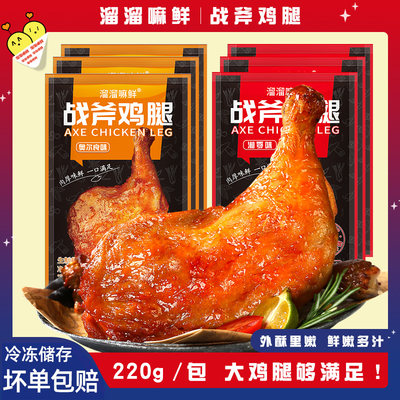 战斧鸡腿手枪大鸡腿奥尔良脆皮炸鸡空气炸锅专用食材半成品220g