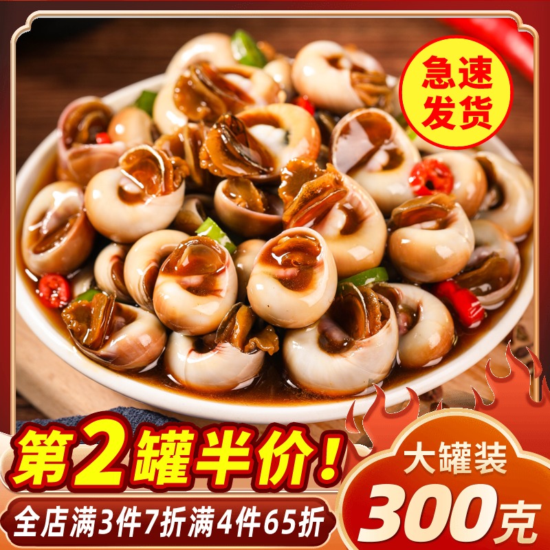 青岛麻辣香螺猫眼小海鲜花