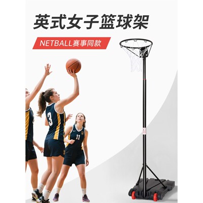 Netball英式女子投篮架无
