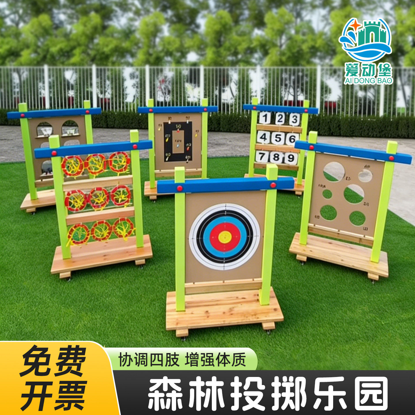幼儿园儿童户外区森林投掷游戏组合弓箭套圈射击沙包趣味投篮设备