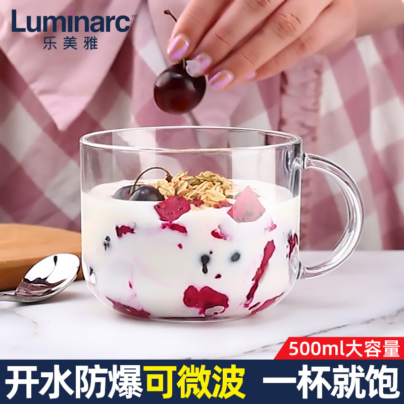 乐美雅早餐杯可微波大容量燕麦杯