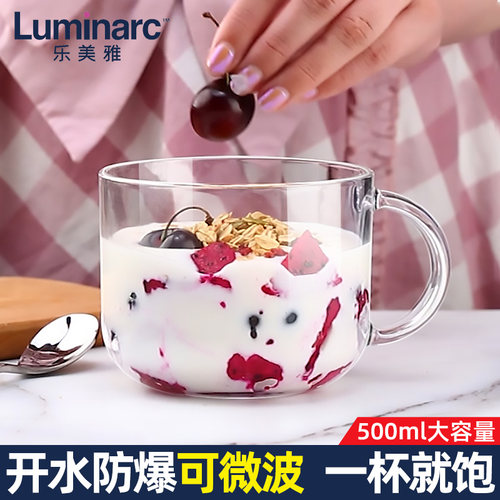 乐美雅早餐杯可微波大容量燕麦杯