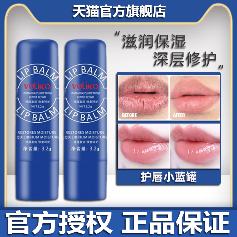 官方正品小蓝管罐润唇膏保湿滋润去死皮淡化唇纹男女官方旗舰店