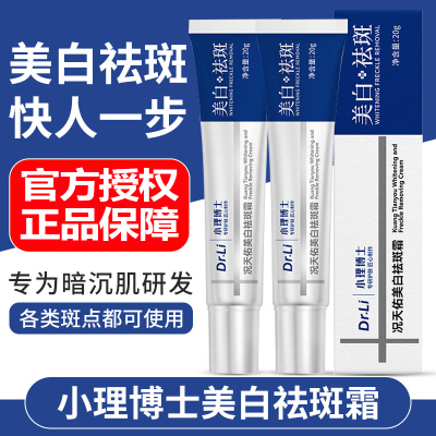 小理博士美白祛斑霜淡化色斑霜天佑寻斑记小理博士美白祛斑霜正品