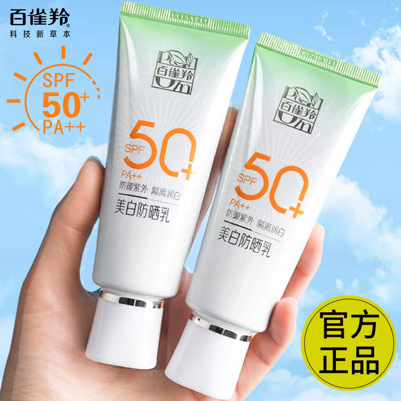 60g胖东来百雀羚防晒霜50+++正品防水防汗清爽防紫外线隔离防晒乳