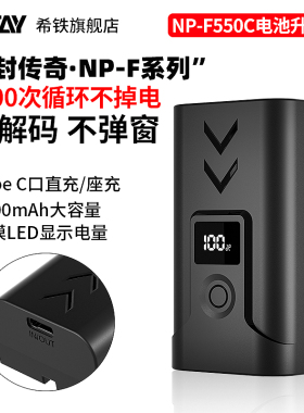 ZITAY希铁NP-F550C新款电池适用索尼相机F970 F750 f530 F570 f550 Bmpcc 6KPro摄像机 监视器 LED补光灯供电