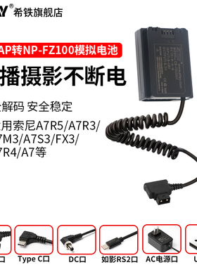 希铁ZITAY适用于索尼sony单反相机NP-FZ100转D-TAP假电池A7M5 A7R5/A7C2/A7M3/A7S3/fx3/A7R4/A7M4模拟供电池