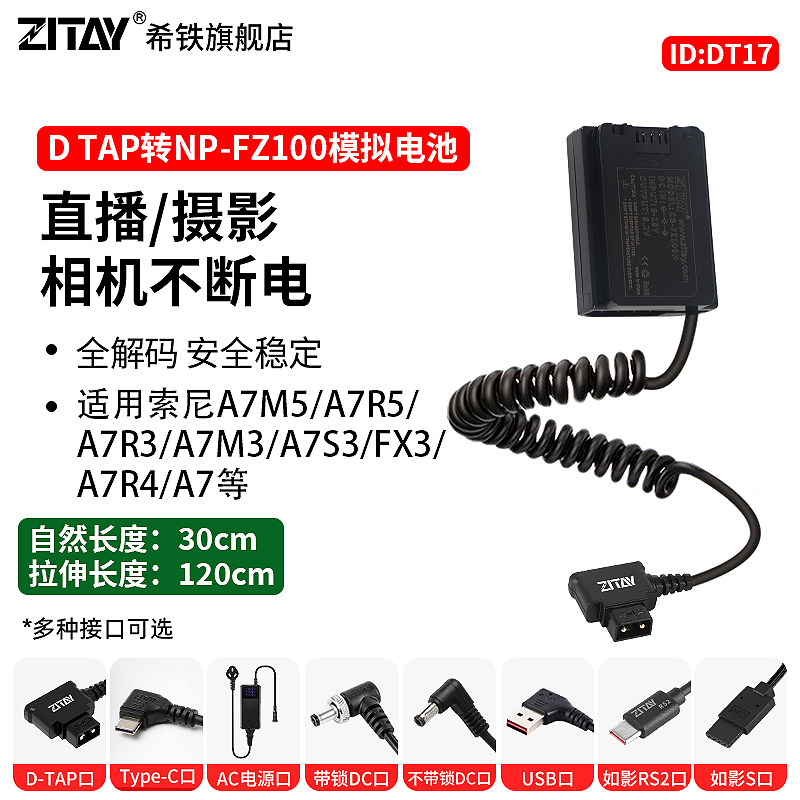 希铁ZITAY适用于索尼sony单反相机NP-FZ100转D-TAP假电池A7M5 A7R5/A7C2/A7M3/A7S3/fx3/A7R4/A7M4模拟供电池