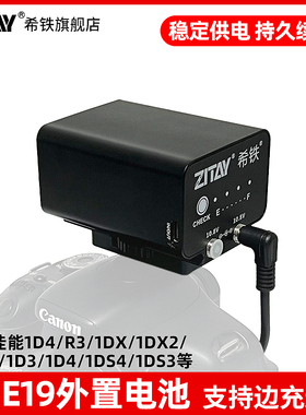 希铁LP-E4N E19快装板外置外接电池适用R3佳能1D4/R3/1DX/1DX2/1DX3/1D3/1D4/1DS4/1DS3户外直播电源充电宝