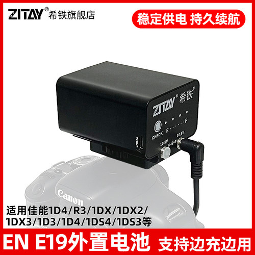 希铁LP-E19外置电池边充边用