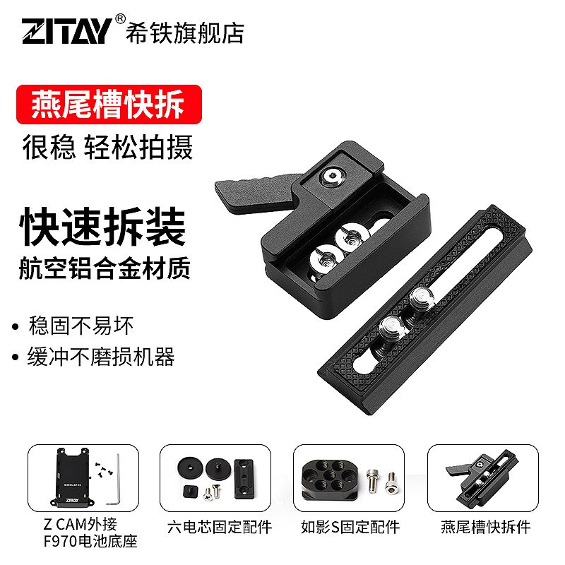 希铁快拆件固定配件四分之一螺丝