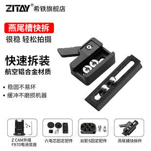 ZITAY希铁相机外置电池快拆件固定配件1/4螺丝移动电源固定夹 V扣板蟹钳夹 燕尾槽快拆 云台快装板三脚架座