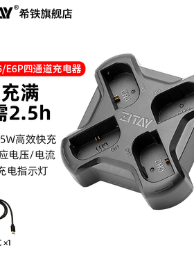 希铁LP-E6/E6NH/E6P电池四座快充电器R63适用R52佳能R7 R62 R6/5D4/80D/5D2/5D3/6d2/60D/70D/bmpcc4K/R5C/R5
