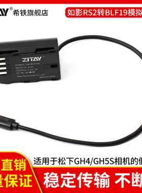 希铁适用大疆如影RS2/RS3 Pro转BLF19模拟假电池相机gh4/gh5/gh5s供电DR15
