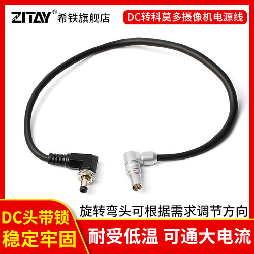 带锁DC头，稳定牢固，安全传输