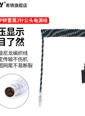 ZITAY希铁D-TAP雷莫2针公头LEMO单反威固无线图传视晶Teradek/Blackmagic PYXIS电源线尼龙编织线