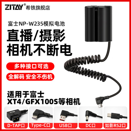 希铁XT4/GFX100S模拟假电池