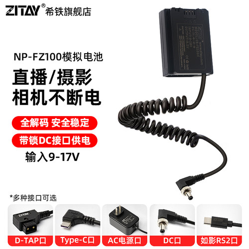希铁fz100电池索尼数码A7R5供电